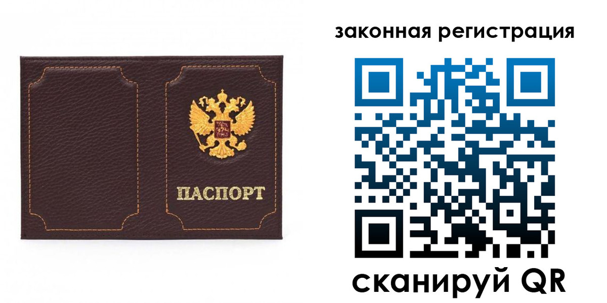 временная регистрация законно в Барабинске